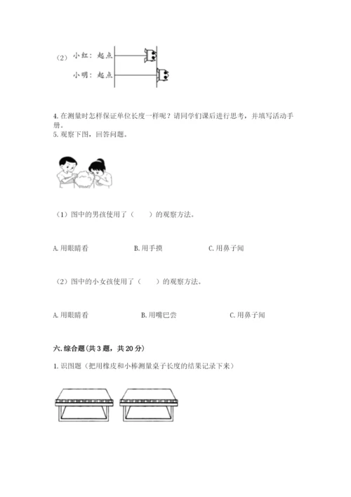 教科版一年级上册科学期末测试卷附下载答案.docx