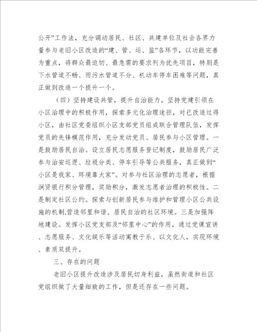 2022年街道党工委党建引领老旧小区改造工作推进情况汇报全文完整