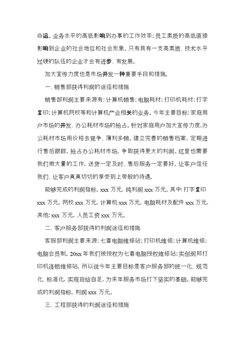 关于公司经理述职报告模板合集五篇