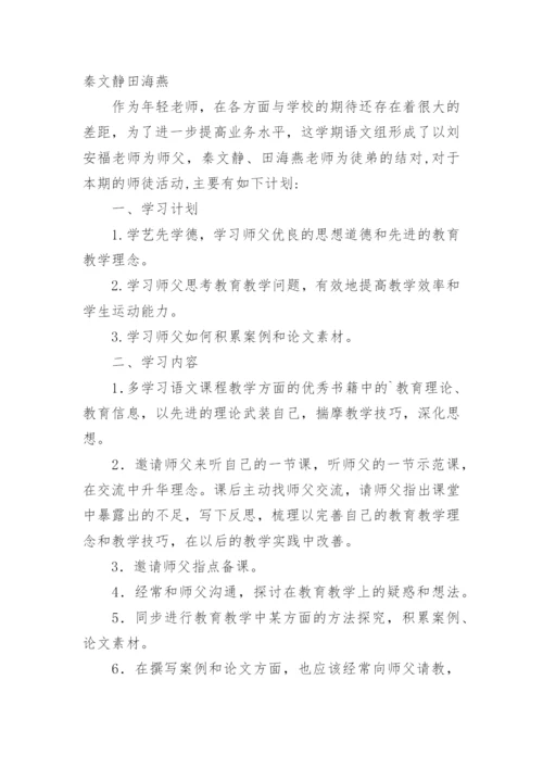 师徒结对师傅工作计划.docx