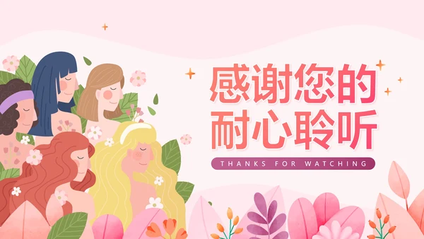 卡通手绘粉色女生自我保护PPT模板