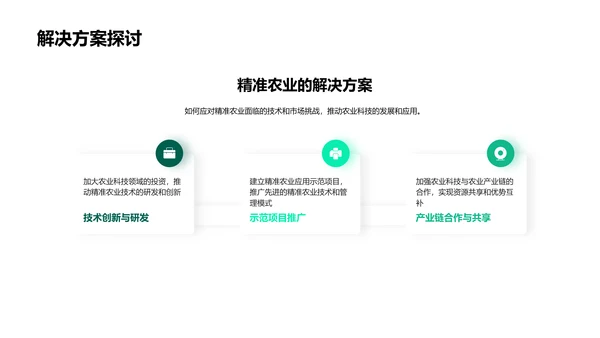 述职演说-农业科技革新