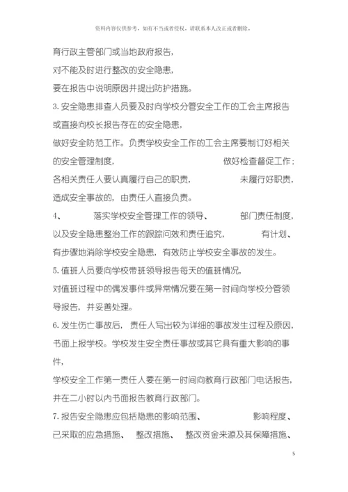 学校安全管理十项制度模板.docx