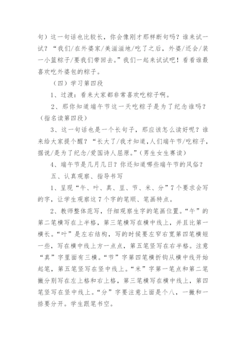 一年级语文下册端午粽教案.docx