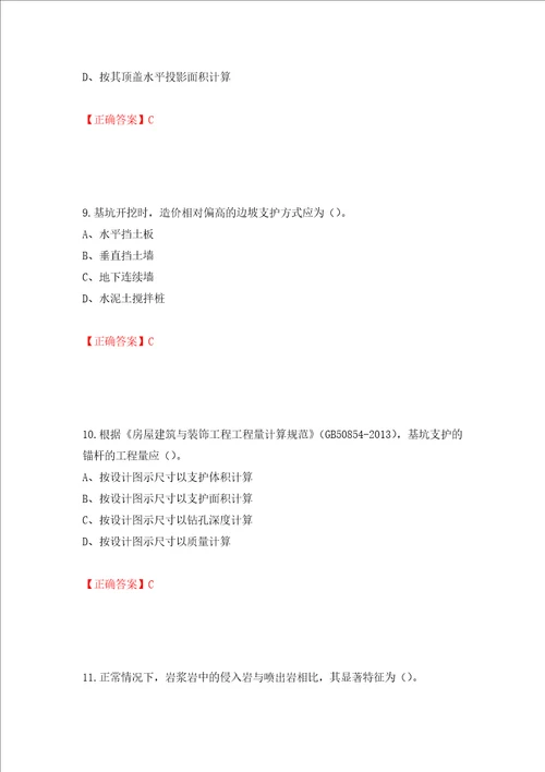 2022造价工程师土建计量真题押题卷答案第77套