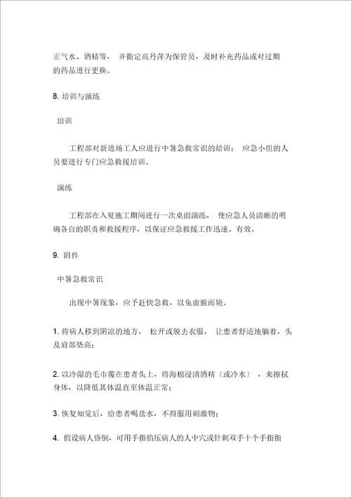 建筑工程施工现场防中暑方案
