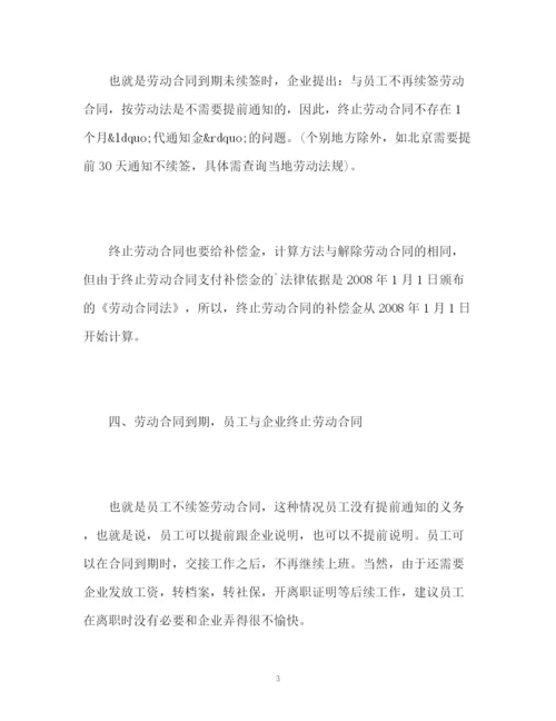 精编之解除与终止劳动合同的区别.docx