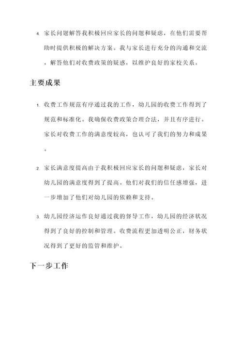 幼儿园收费督导工作汇报
