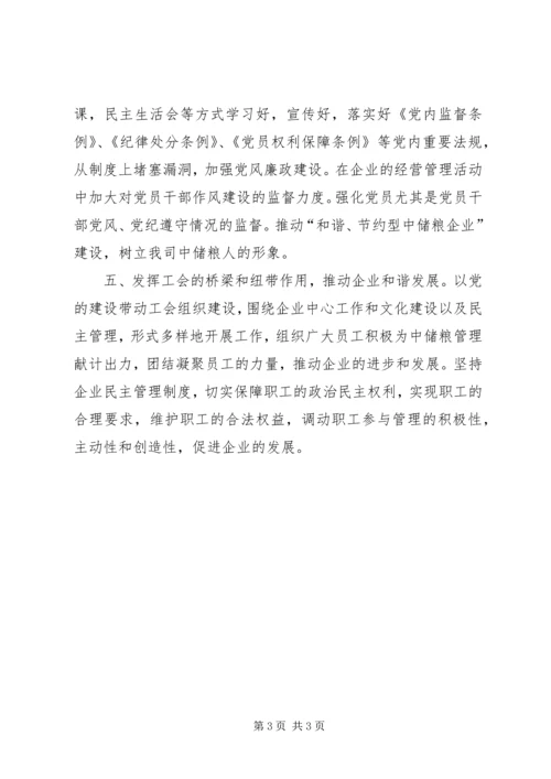 粮油购销公司党务工作计划.docx