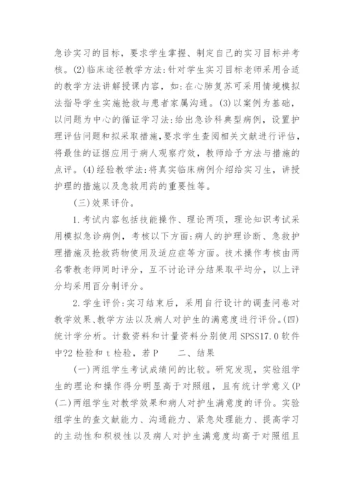 浅谈优秀临床医学论文范文.docx