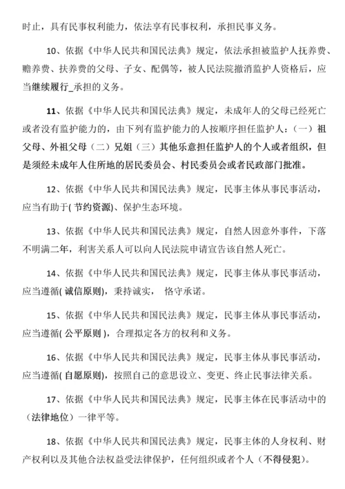 2023年民法典知识竞赛合集.docx