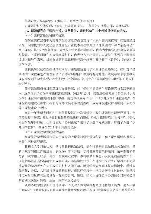 基于学生语文素养提升的积累策略研究课题研究结题报告