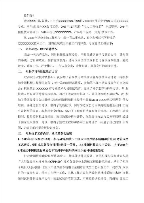 机械工程专业副高职称专业技术工作总结