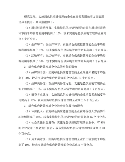 绿色供应链管理对企业可持续发展的促进作用
