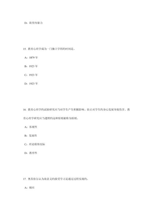 2023年吉林省小学教师资格证学生权利保护考试题.docx