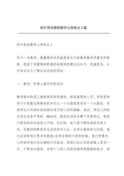 初中英语教师教学心得体会5篇.docx