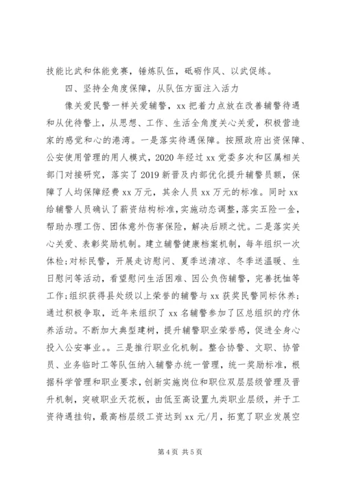 公安局加强辅警规范化管理经验材料.docx