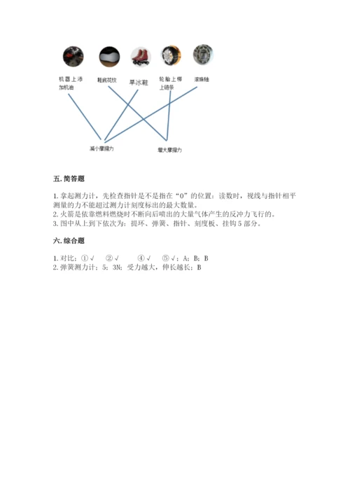 教科版四年级上册科学第三单元 运动和力 测试卷含答案【最新】.docx