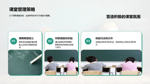 高效教学策略解析