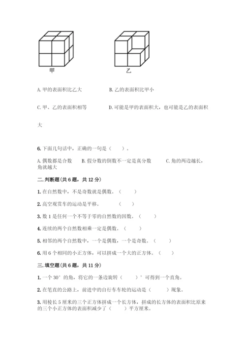 人教版五年级下册数学期末测试卷及答案(全国通用).docx