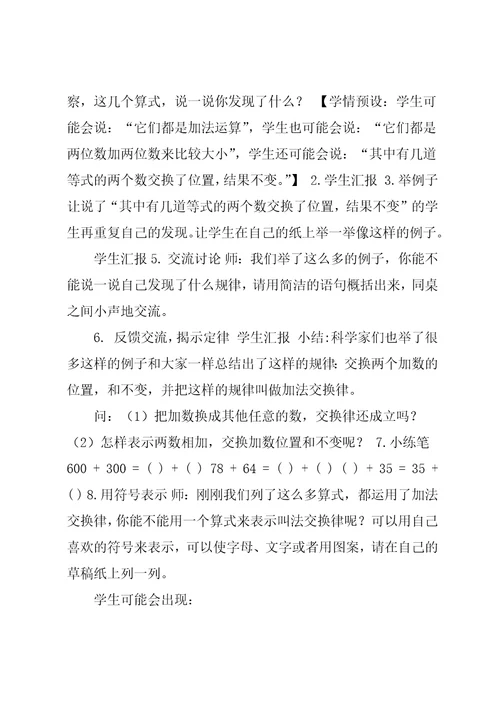 四年级数学上册,4.2,乘法交换律和乘法交换律教案,北师大版