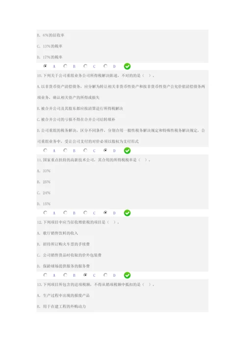 2023年会计继续教育国税报税实务试题.docx