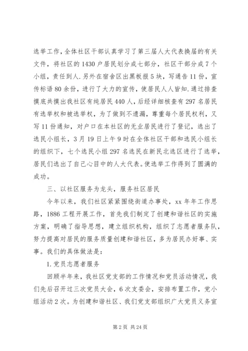 社区党建工作汇报材料 (16).docx