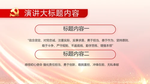 红色党建政府工作汇报动态PPT