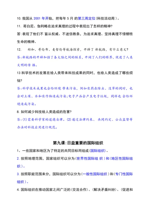 六年级道德与法治下册总复习知识点