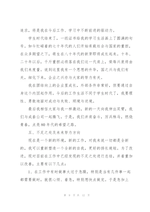 新员工转正工作总结三篇.docx