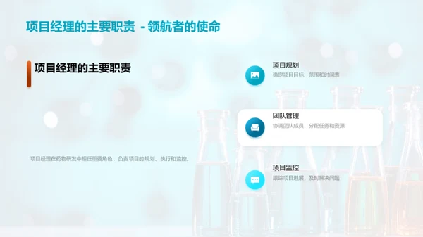化学之翼：药物研发新纪元