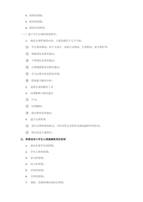 心理健康教育知识点整理.docx