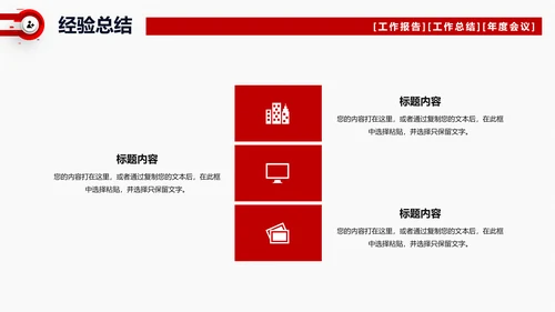项目工作总结汇报