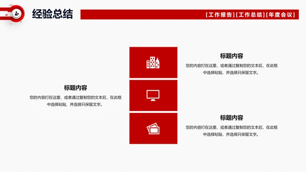 项目工作总结汇报