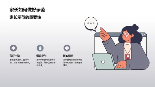 培养孩子的自律力