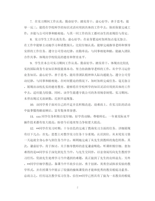 2023年毕业论文实习指导教师评语.docx