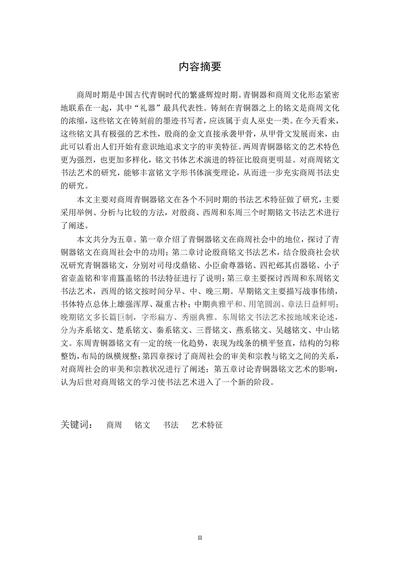 考古学及博物馆学专业毕业论文