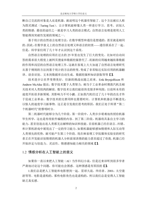 微博短文本细粒度情感分析毕业设计论文.docx