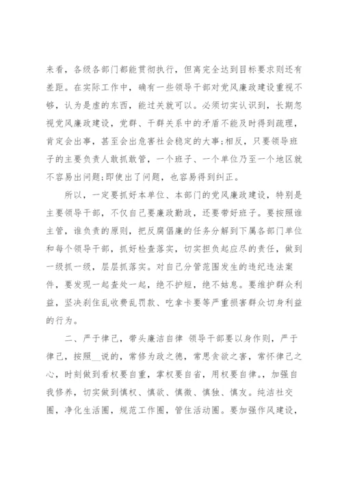医院职工廉政谈话记录篇.docx