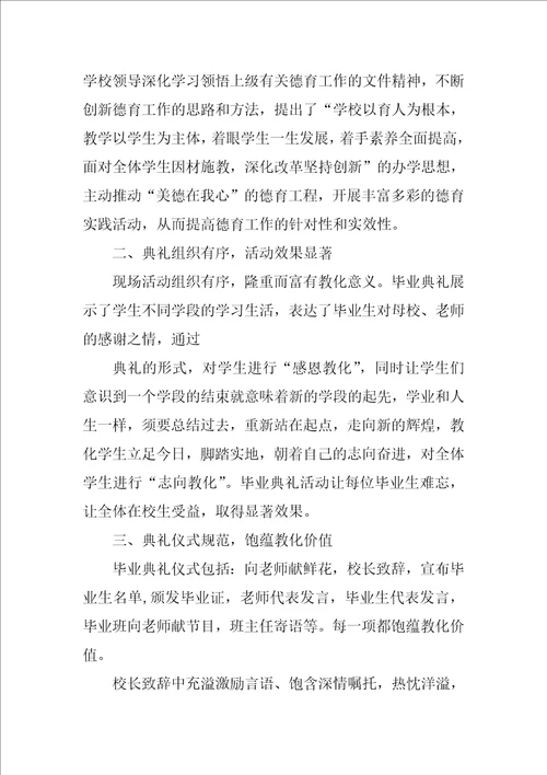 毕业典礼活动总结