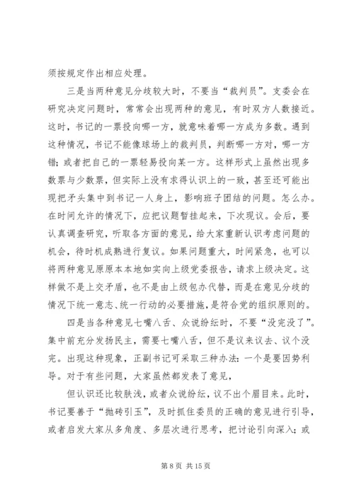 抓住基层党建的关键环节 (3).docx