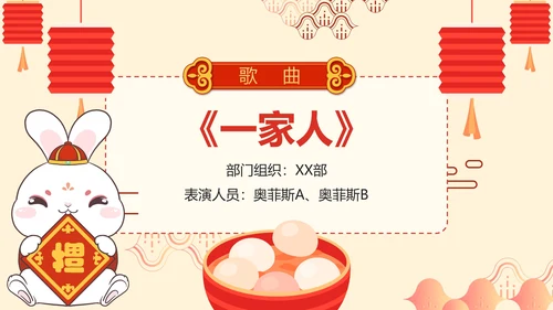 简约卡通手绘中国风企业元宵联欢晚会PPT模板