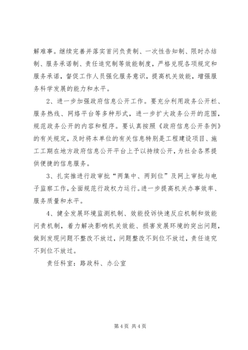 公路局贯彻落实措施和发展提升举措.docx