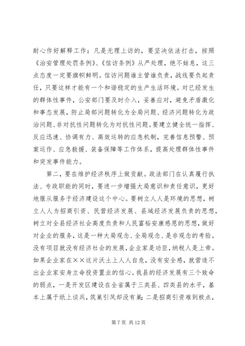 县委书记在政法工作会议上的讲话.docx