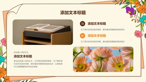 淡黄色清新风花卉教师节主题PPT演示模板