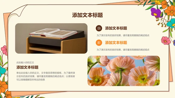 淡黄色清新风花卉教师节主题PPT演示模板