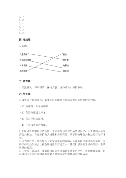 道德与法治五年级下册第二单元《公共生活靠大家》测试卷及答案【网校专用】.docx
