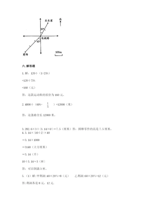 冀教版小学六年级下册数学期末综合素养测试卷及参考答案（b卷）.docx