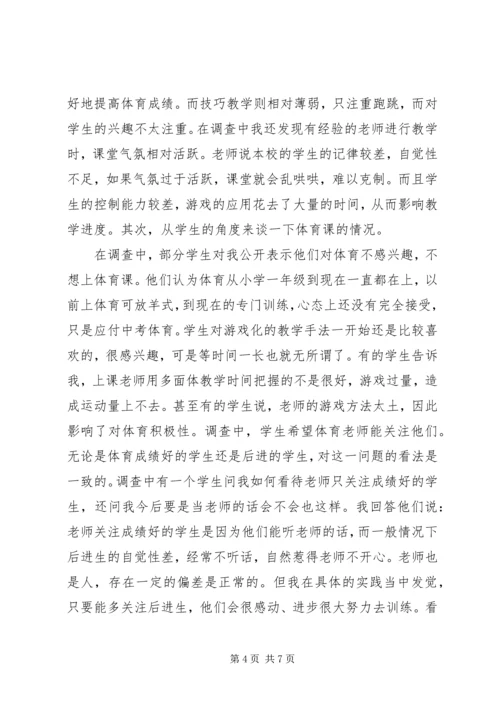 基础教育调研报告5则范文 (3).docx