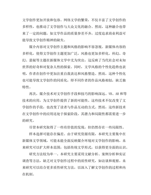 媒介环境对文学创作的影响